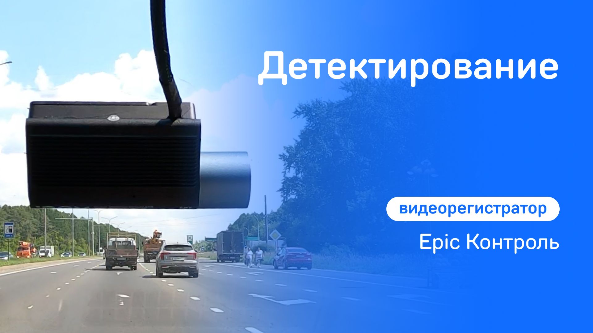 IBOX Epic Контроль. Детектирование камер