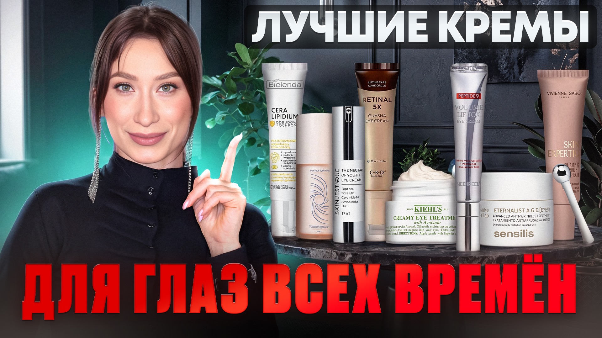 ТОП-20 + кремов для глаз 🥇 ЛУЧШЕЕ ЗА ГОДЫ 🥇 От 500 руб до 15000 руб смотреть онлайн