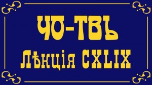 Лекция из цикла Капитализм. Часть 28.