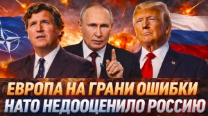 «НАТО перешло опасную черту?США играют с огнем!  Россия готовит жесткий ответ Западу!»