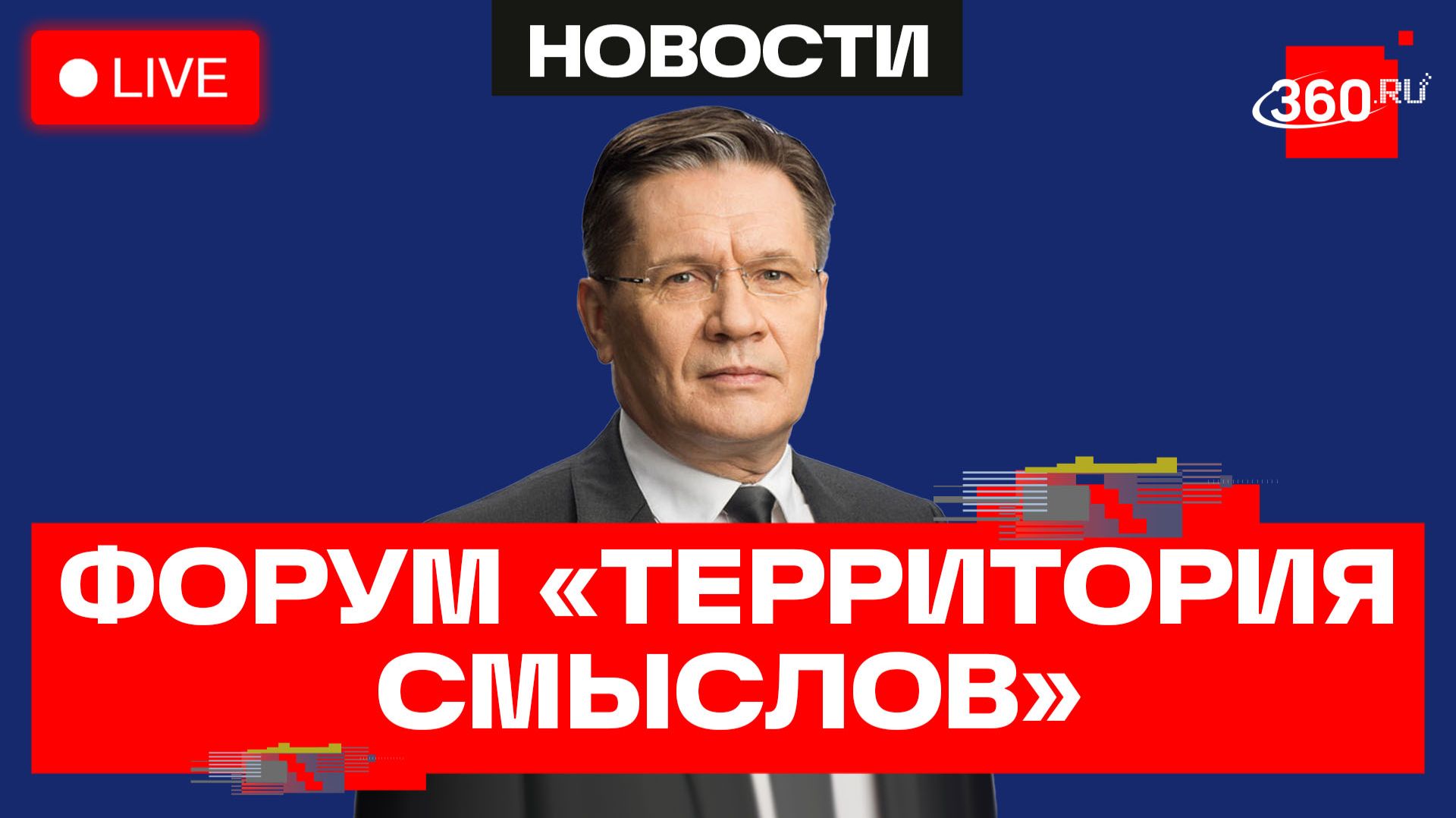 Лихачев. Форум «Территория смыслов». Трансляция смотреть онлайн