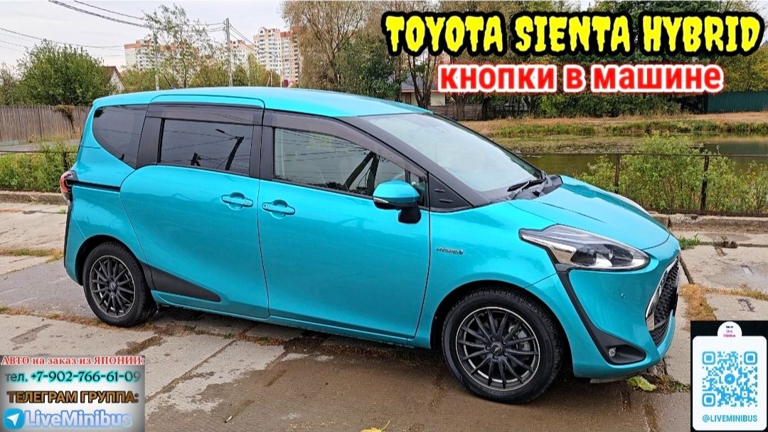 TOYOTA SIENTA HYBRID NHP170: кнопки в машине.