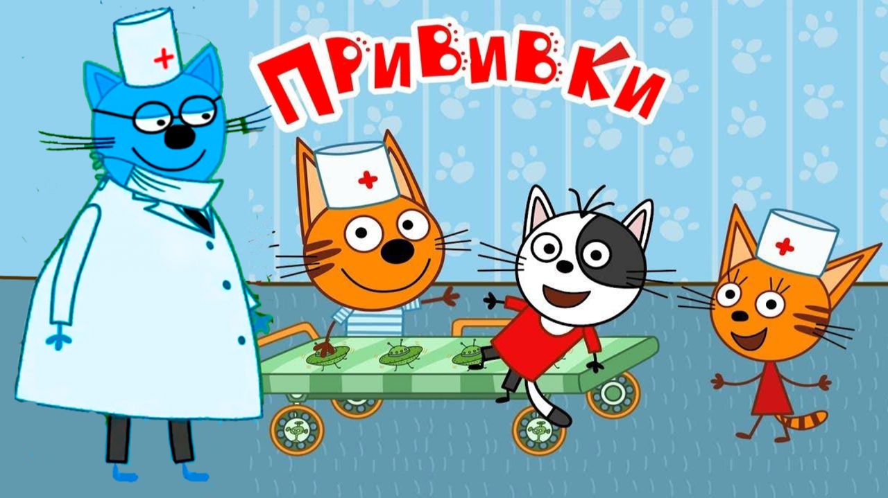 ТРИ КОТА - Мультик Три кота смотреть - Три кота сборник для детей смотреть онлайн