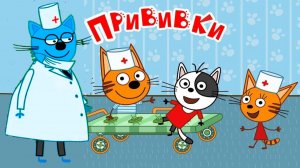 ТРИ КОТА - Мультик Три кота смотреть - Три кота сборник для детей
