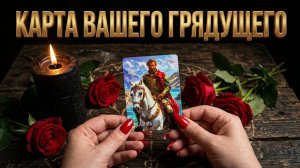 ❗️КАРТА ВАШЕГО ГРЯДУЩЕГО ☝️ЧТО ОЖИДАЕТ ⚡️А ЧТО НА ДОРОГЕ ПОДЖИДАЕТ ❓ КАКИЕ ПЕРЕМЕНЫ ОТКРЫВАЕТ 💯