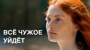 ВСЁ НАВЯЗАННОЕ УХОДИТ ✨ Песня очищения