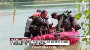 Человек за бортом! Учения МЧС по спасению на воде прошли в Симферополе
