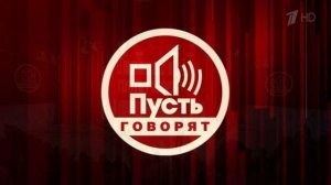 Пусть говорят 22.07.2026 обзор выпуска