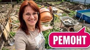 Многодетные будни 🌸 как мы переставили бассейн и делаем забор, из Германии в Россию 🚗