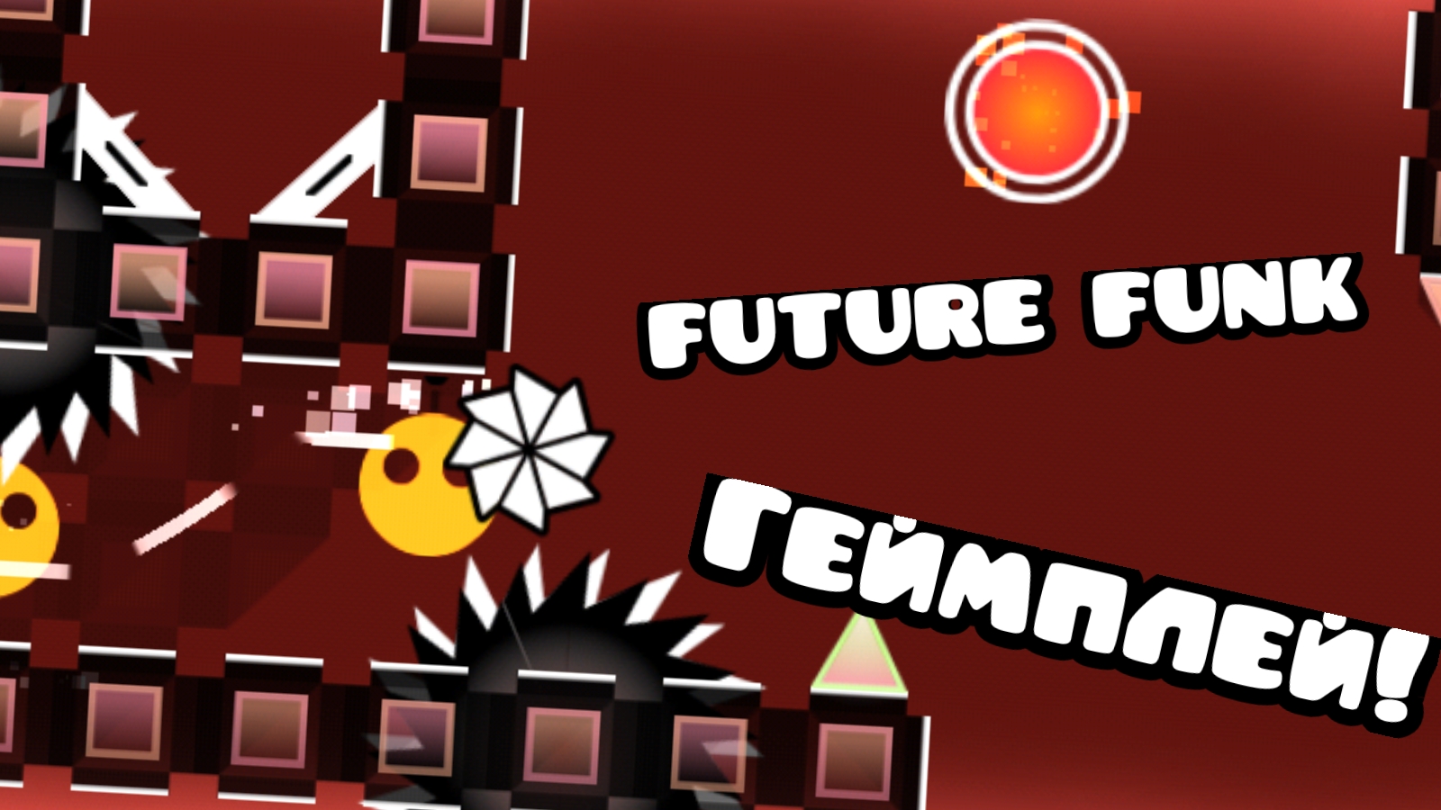 FUTURE FUNK ГеймПлей! #Geometry dash #level #demon смотреть онлайн