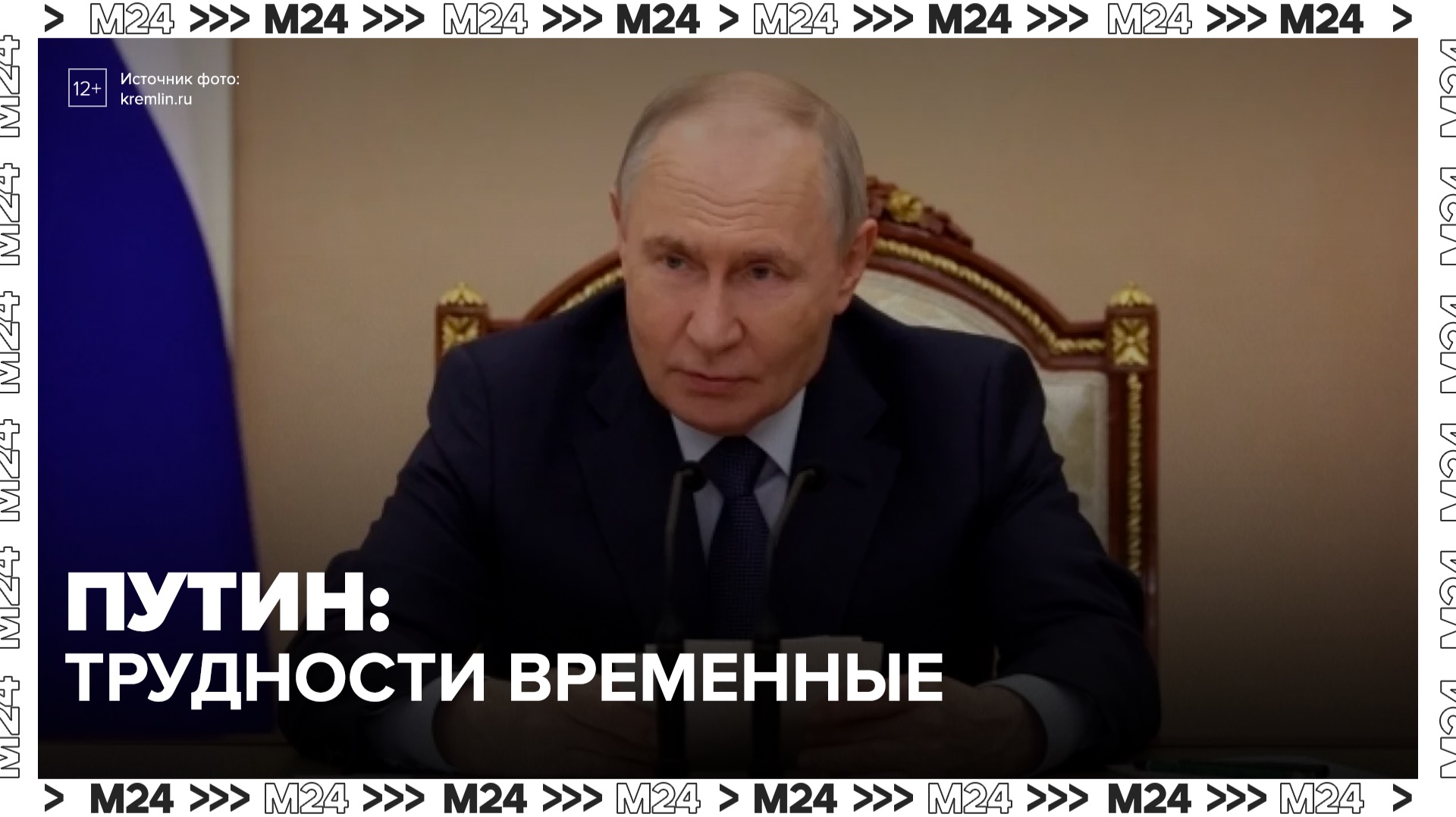 Путин назвал временными трудности на топливном рынке России - Москва 24 смотреть онлайн
