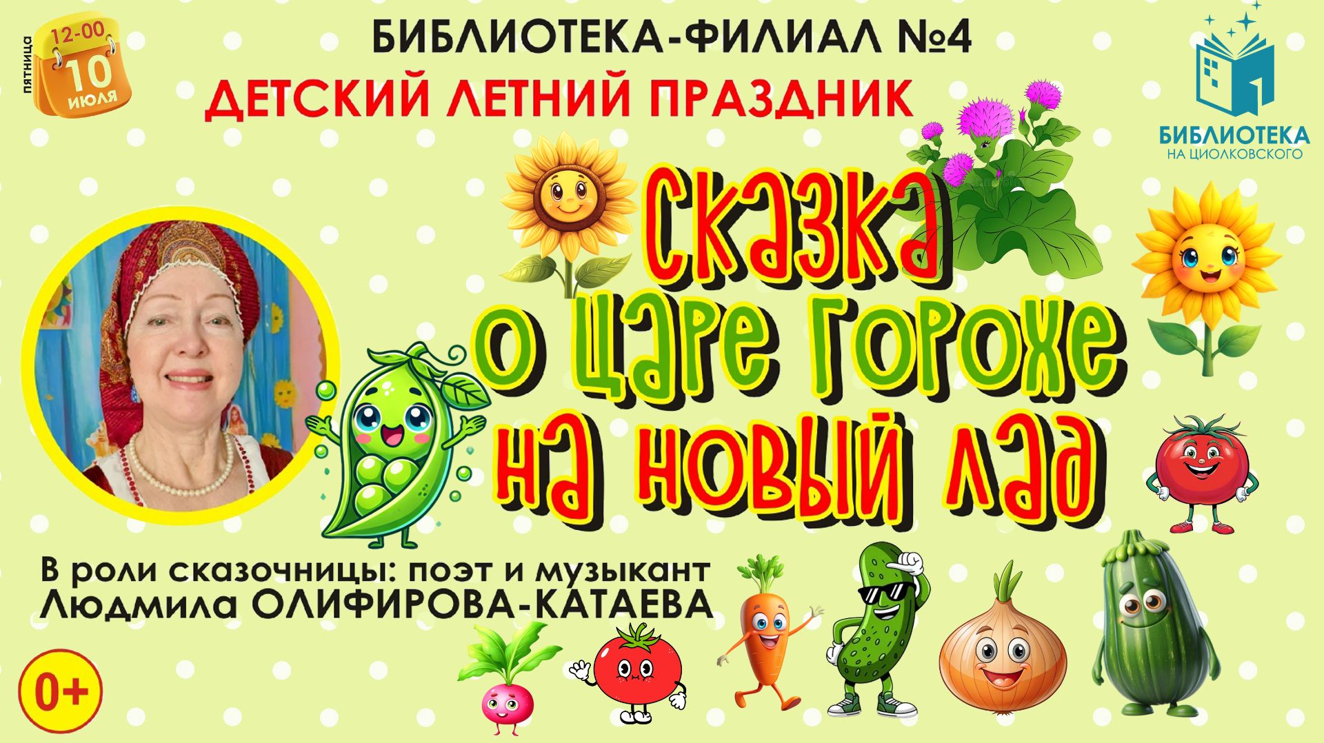 Городские мероприятия. Миасс.