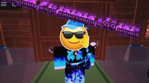 получил яйцо динозавра 😱😱😱😱😱😱играем в 99 ночей в лесу 👍👍👍👍👍👍👍👍👍