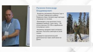 Александр Верещак - Селекция хвойных в современной России, часть 2