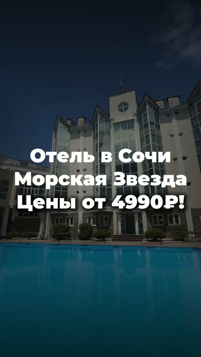 Новый формат отдыха в комплексе «Морская звезда» — от 4 990 ₽ с завтраком!