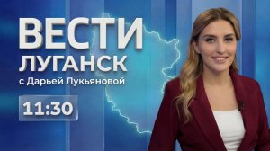 Выпуск Вести. Луганск от 22.07 (11:30)