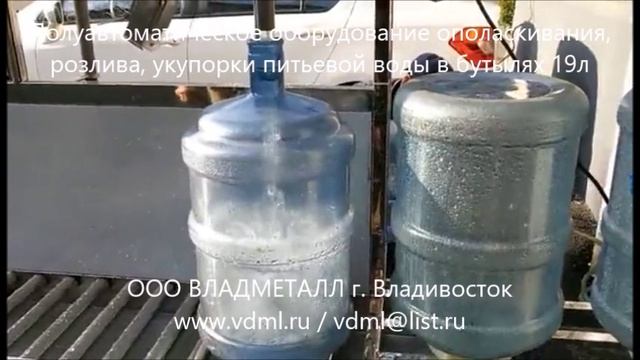 Полуавтоматическое оборудование машина полуавтомат розлива питьевой очищенной воды в бутыли 19л