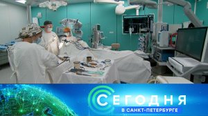 «Сегодня в Санкт-Петербурге»: 22 июля 2026 года