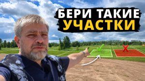 ЭТОТ вопрос при выборе участка решает все! / Как КУПИТЬ землю и не потерять деньги?