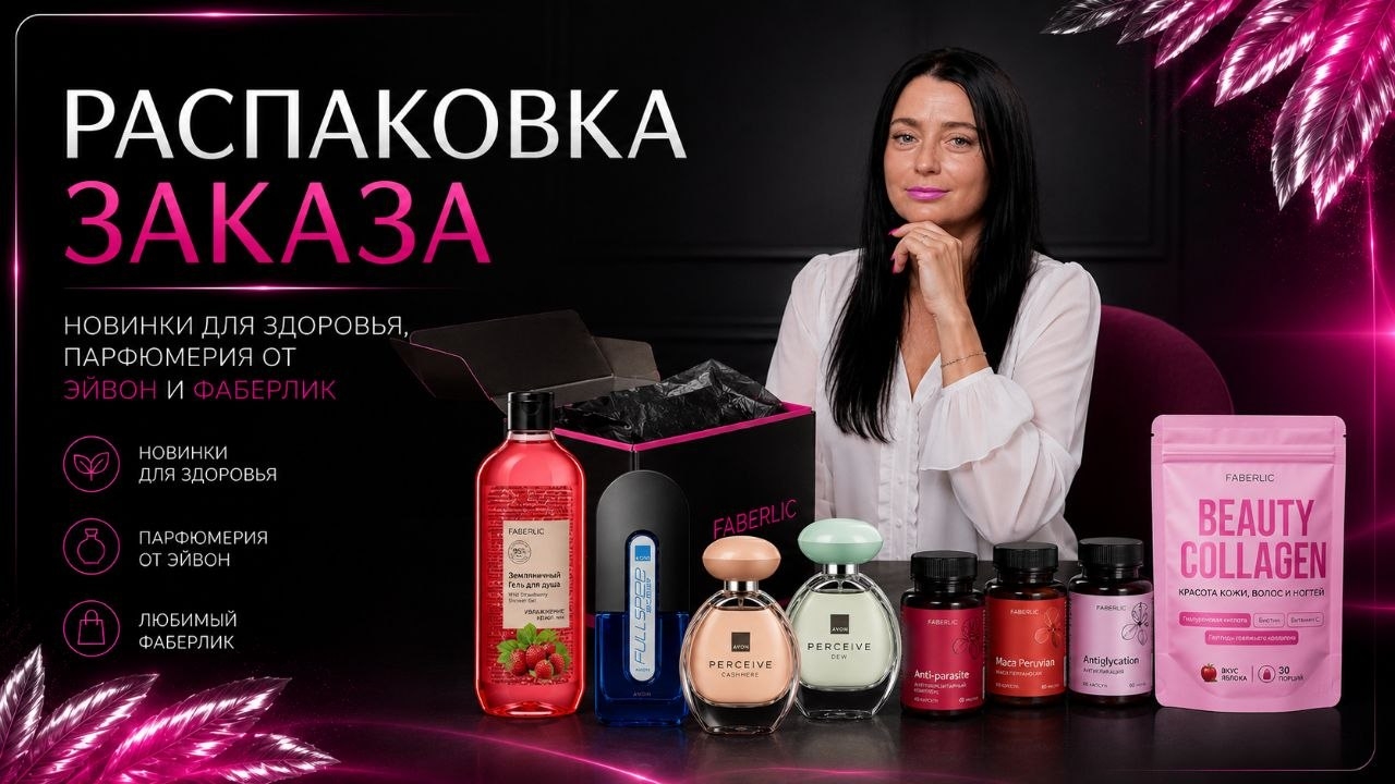 🩷 РАСПАКОВКА ЗАКАЗА | Каталог 10/26 Показываю, что заказала в этот раз 👀