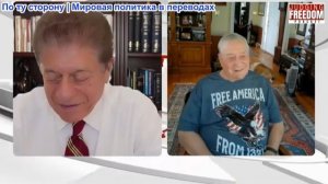 Судья Наполитано - Фил Джиральди: Они идут за нами!