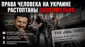 90 процентов беспредела, 341 нападение, ноль прав: Украина в мобилизационном аду