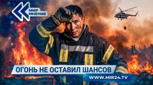Как борются с лесными пожарами в Казахстане?