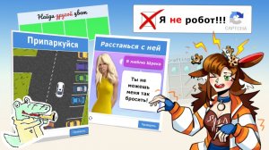 ДОКАЖИ, ЧТО ТЫ – НЕ РОБОТ! Самая сложная captcha | Необычные сайты