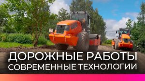 Две дороги в Шимском округе ремонтируют с применением технологии холодной регенерации