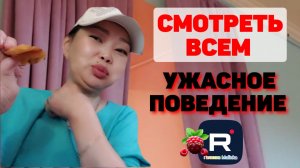 Ужасное поведение /Смотреть всем /Ольга Уралочка /Вместе с нами Обзор