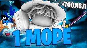 ПЕРВОЕ *Море* В BLOX FRUITS!! Гайд ДЛЯ НОВИЧКОВ (Как играть, Saber, Быстрый фарм, гайд)