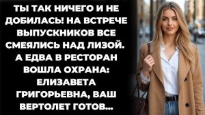 Истории из жизни|Ты Так Ничего И|Аудио рассказы|Аудиокниги слушать онлайн|Жизненные истории