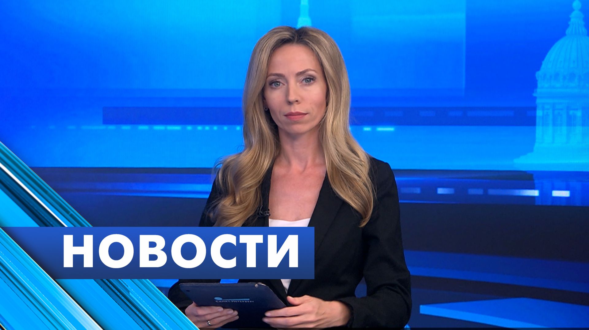Главные новости Петербурга / 22 июля смотреть онлайн