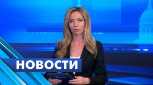 Главные новости Петербурга / 22 июля