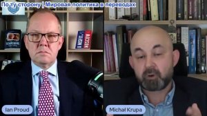 Иэн Прауд - Историк доктор Майк Крупа: Является ли Украина теперь самой большой угрозой для Польши?