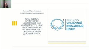 Обеспечение безопасности и категорирование объектов КИИ для горнодобывающей промышленности