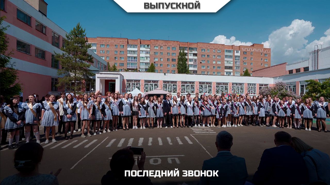 Школа 142 Последний звонок #выпускнойомск