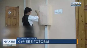 В школах Белореченского района проведут ремонт к новому учебному году