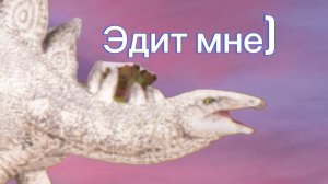 Эдит стегусечке, (мне)