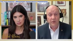 Рэйчел Блевинс – Полковник Вилкерсон: Точные удары Ирана с помощью Китайской спутниковой навигации?