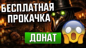 Last Asylum Plague - ГАЙД ДЛЯ НОВИЧКОВ🐀 КАК ДОНАТИТЬ💲