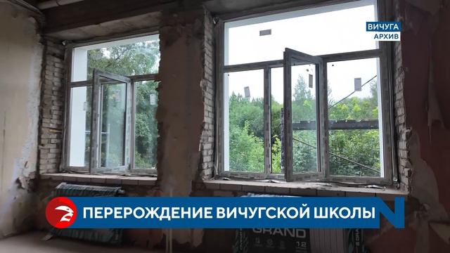 В Вичуге капитально отремонтировали 90-летнюю школу