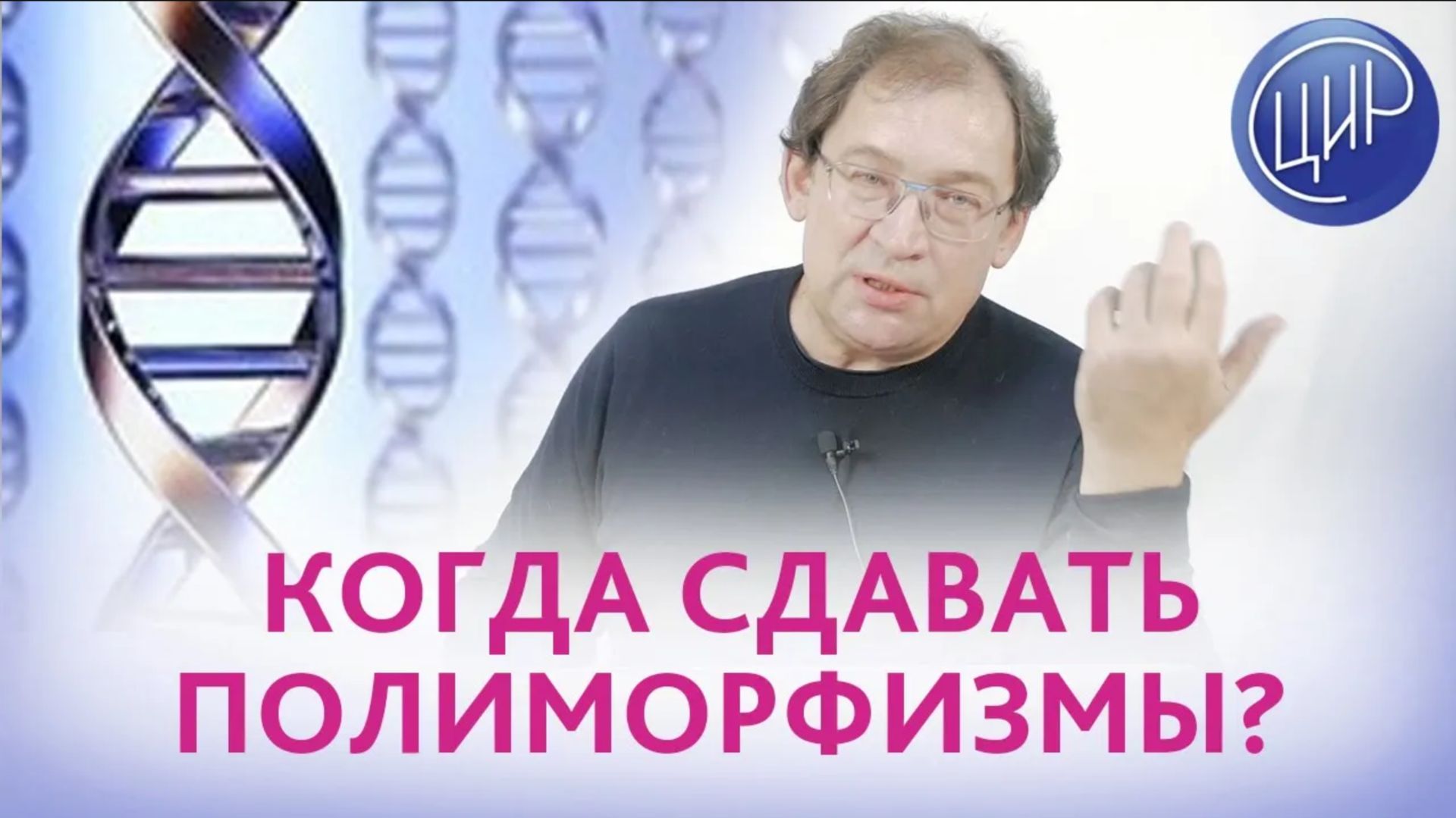 Полиморфизмы генов гемостаза. Когда сдавать полиморфизмы_ Отвечает Гузов И.И