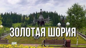 Золотая Шория - юная шорская красавица на спине могучего лося