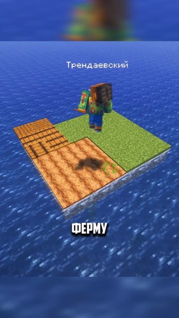 Рафт в Майнкрафте #minecraft