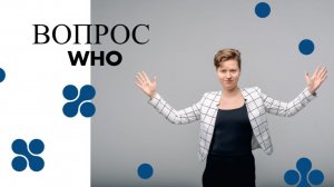 Английский с нуля. Урок 14 из 60. Вопрос who.