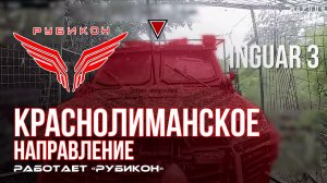 Краснолиманское направление. «Рубикон» FPV-дронами поражает транспорт, системы связи, ПВД и БпЛА ВСУ
