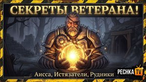 БОСС АИССА,МЕДНЫЕ РУДНИКИ И ИСТЯЗАТЕЛИ В ГРИМ СОУЛ! СЕКРЕТЫ ВЕТЕРАНА В GRIM SOUL | Pechka TV