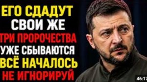 ЧТО ЖДЁТ ЗЕЛЕНСКОГО Жириновский Мессинг и Ванга говорили об одном и том же Это уже ПРОИСХОДИТ