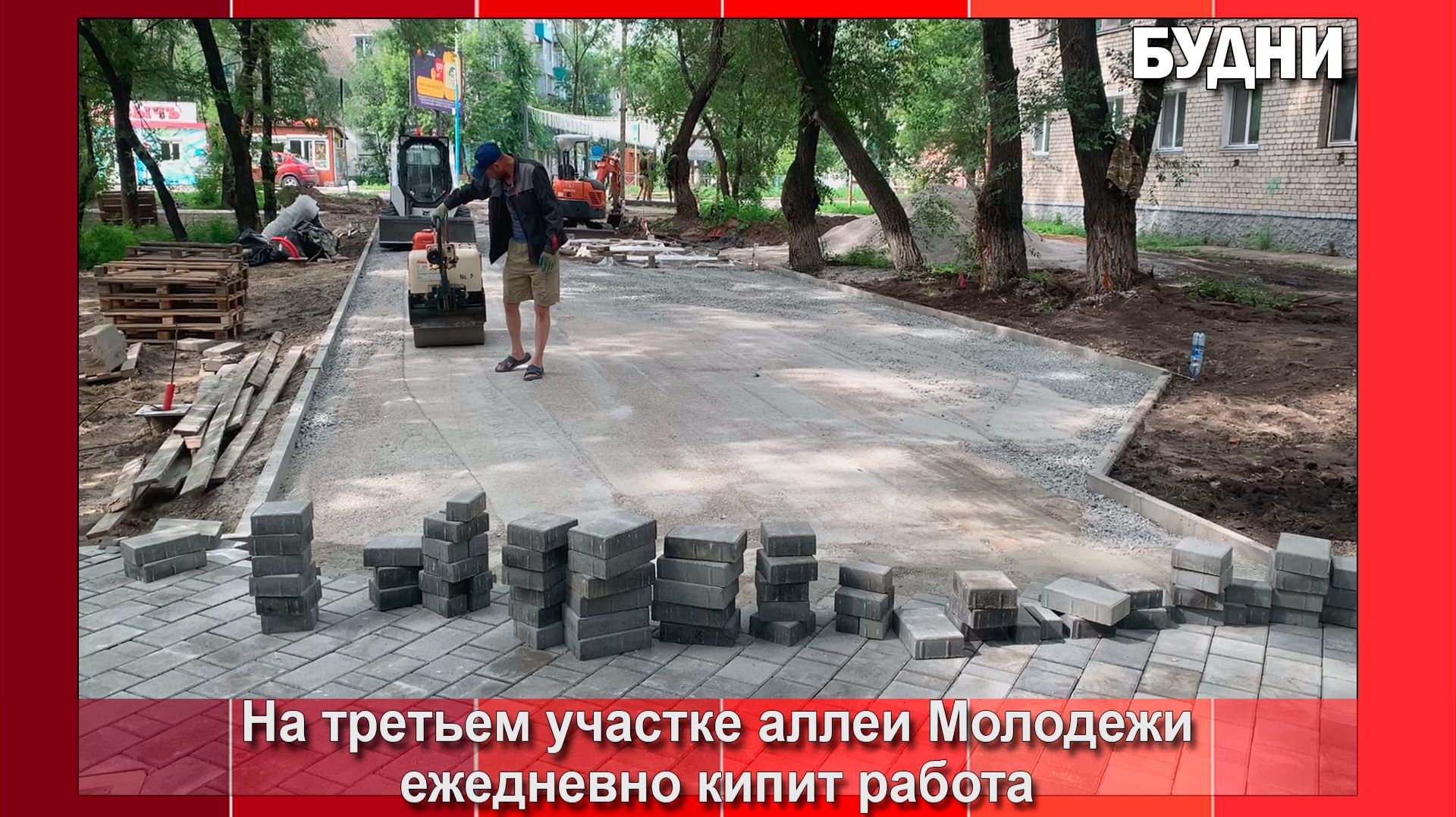 Благоустройство аллеи Молодежи Белогорска завершается смотреть онлайн